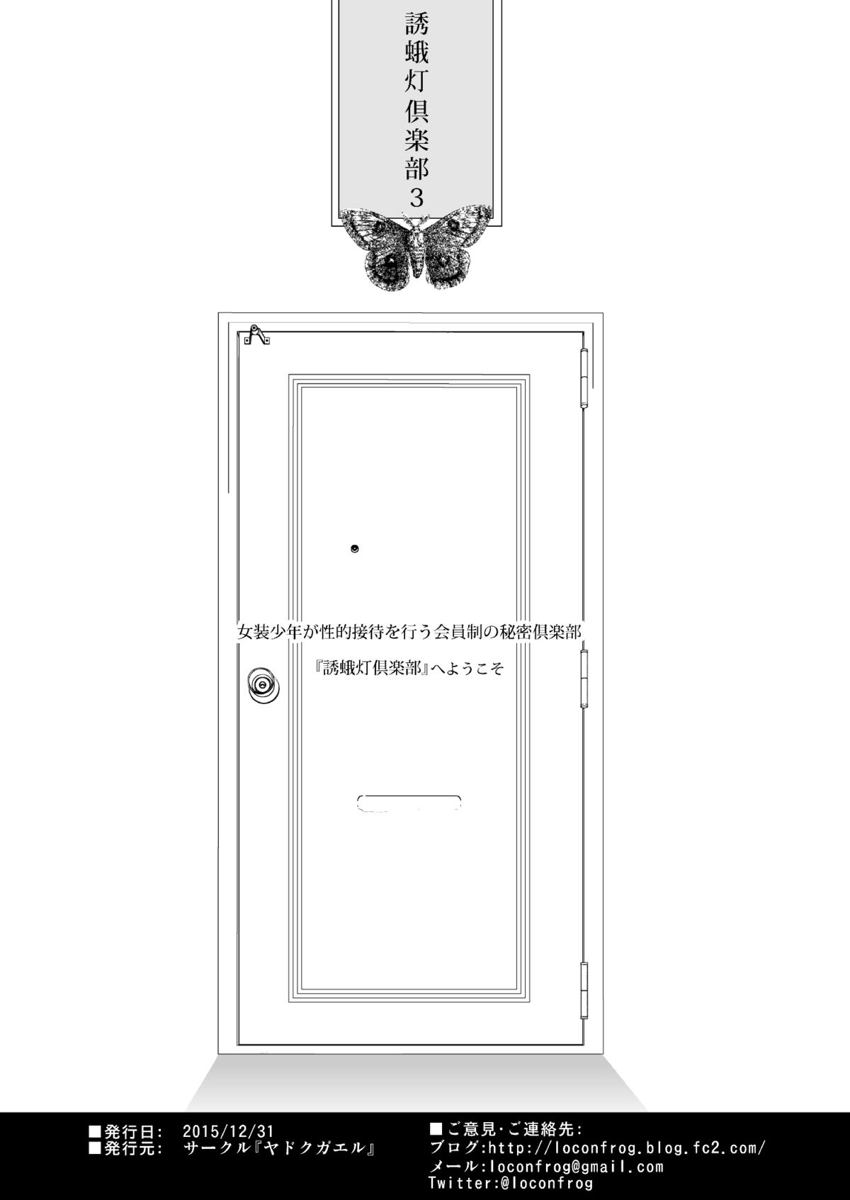 [ヤドクガエル (locon)] 誘蛾灯倶楽部3 [中国翻訳] [DL版]