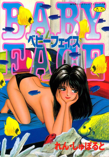 [れん・しゅぽると] ベビーフェイス