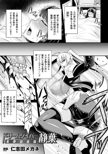 ドリームダイバー静葉 悪夢の姦獄【単話】 ドリームダイバー静葉 悪夢の姦獄【単話】