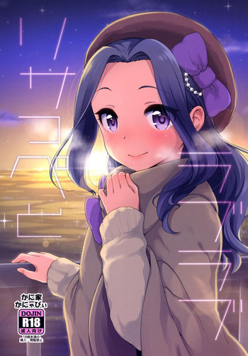 [かに家 (かにゃぴぃ)] リサっぺとラブラブ (アイカツ!) [DL版]