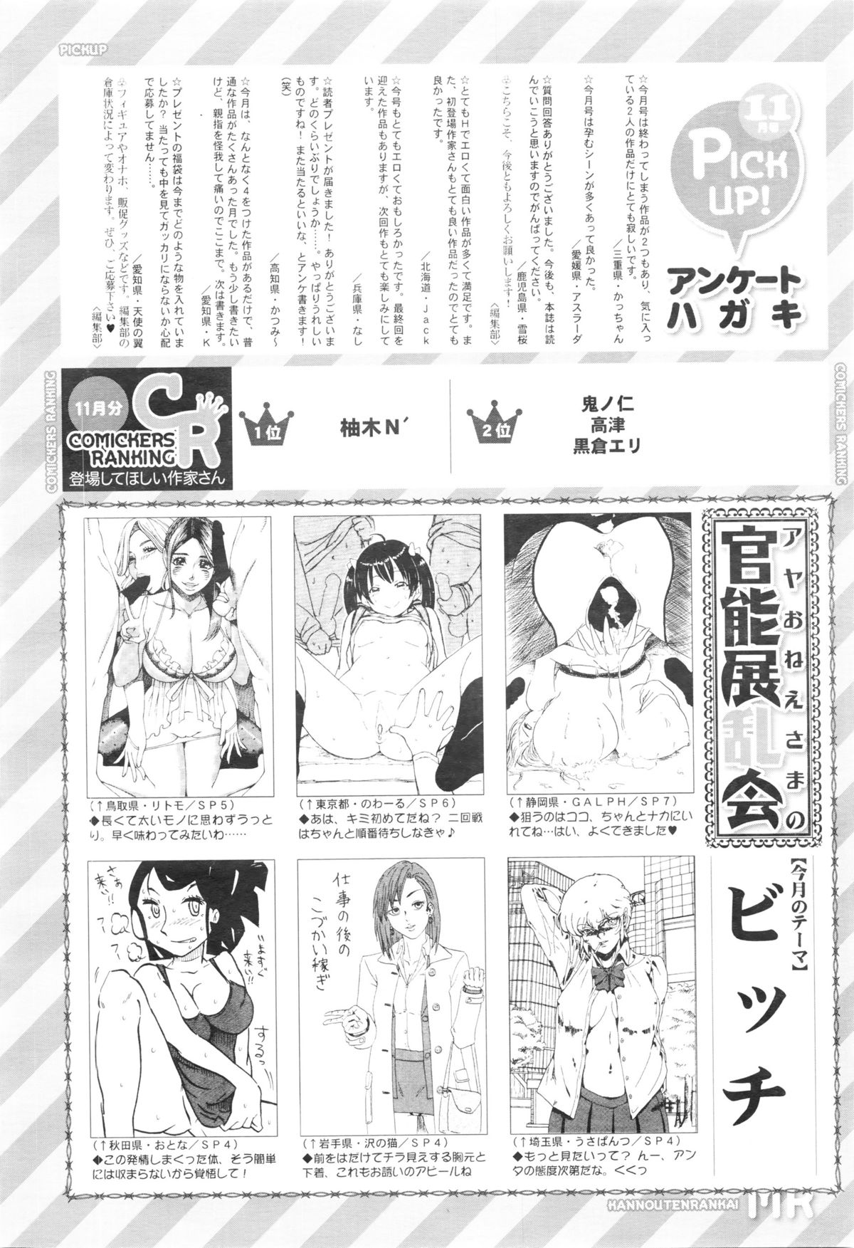 COMIC 夢幻転生 2016年1月号