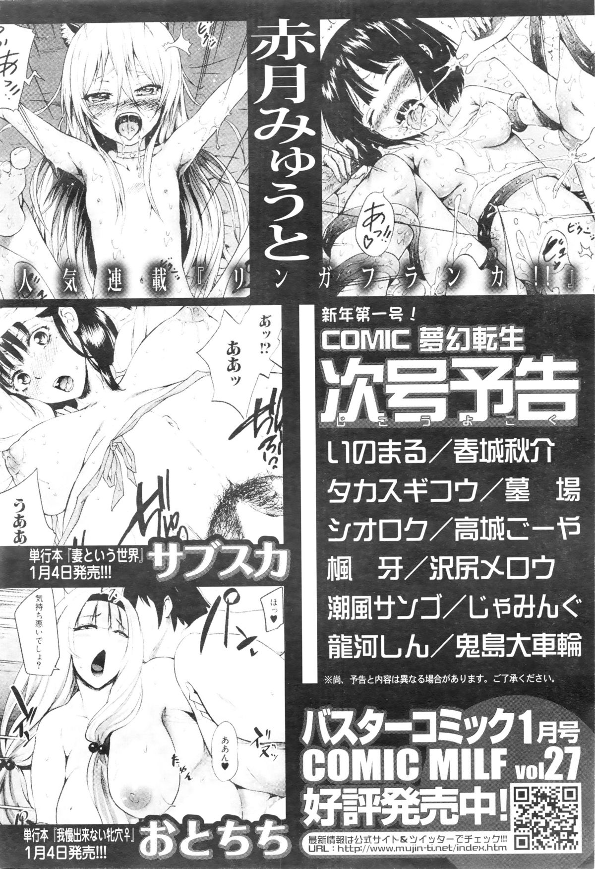 COMIC 夢幻転生 2016年1月号