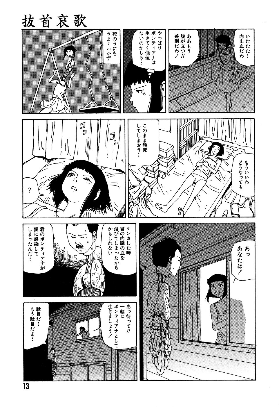 [駕籠真太郎] 夢のおもちゃ工場