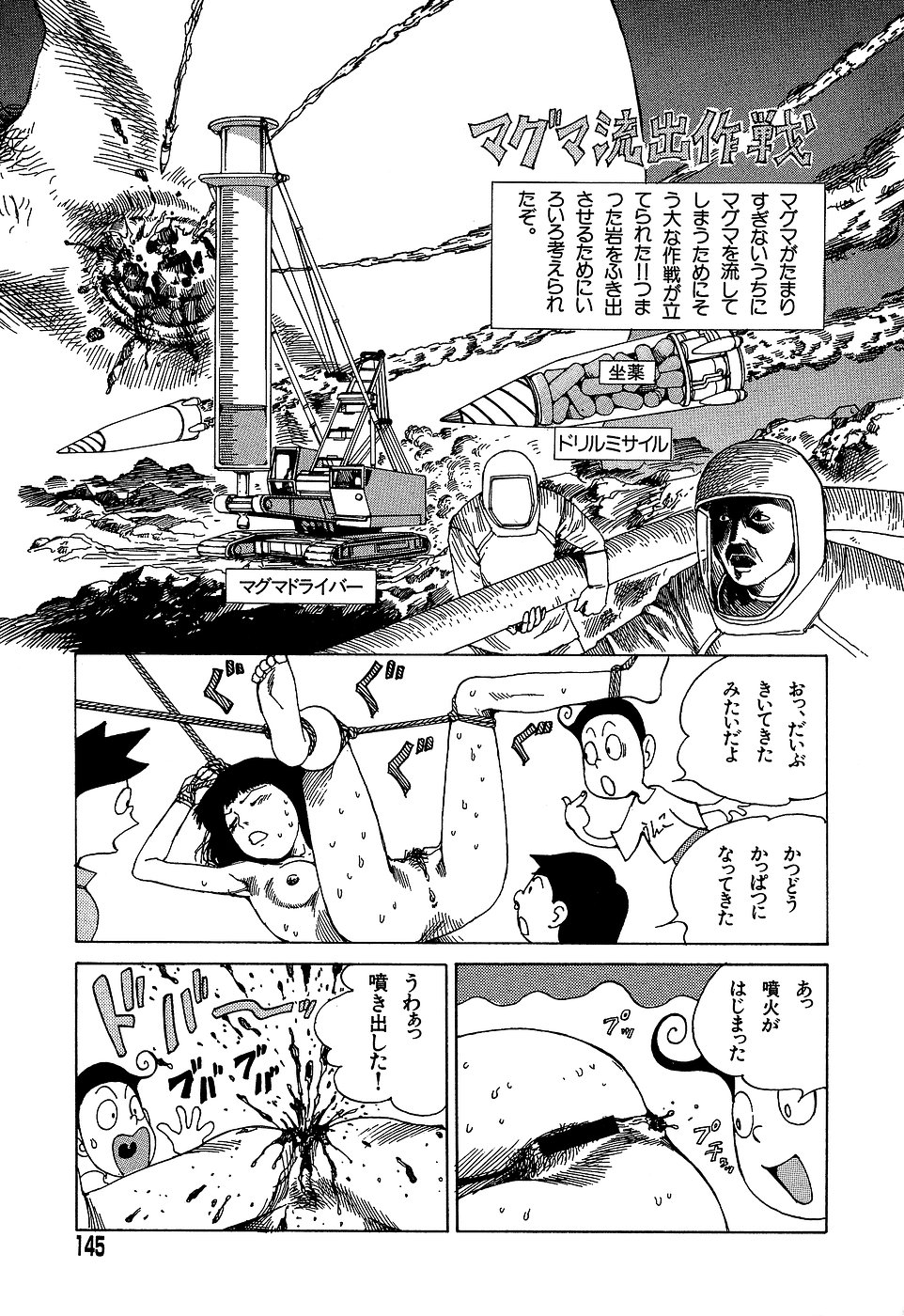 [駕籠真太郎] 夢のおもちゃ工場