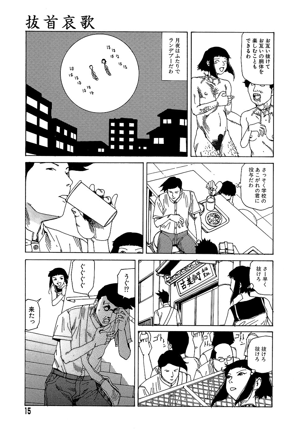 [駕籠真太郎] 夢のおもちゃ工場