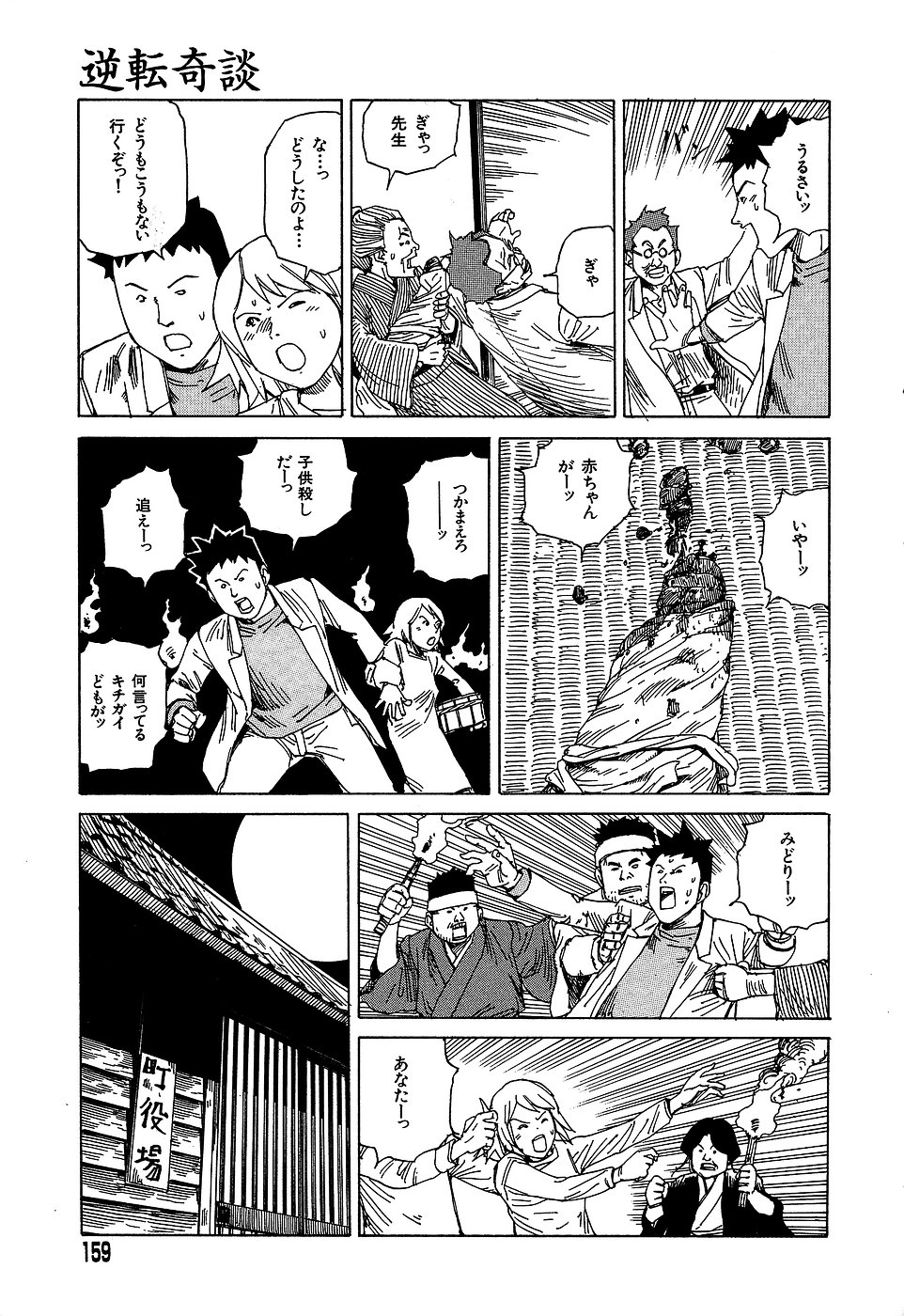 [駕籠真太郎] 夢のおもちゃ工場