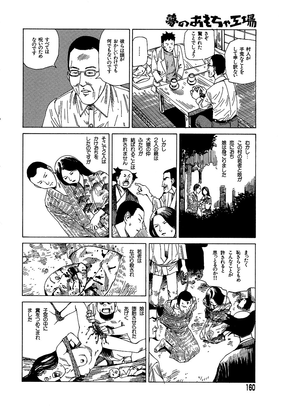[駕籠真太郎] 夢のおもちゃ工場