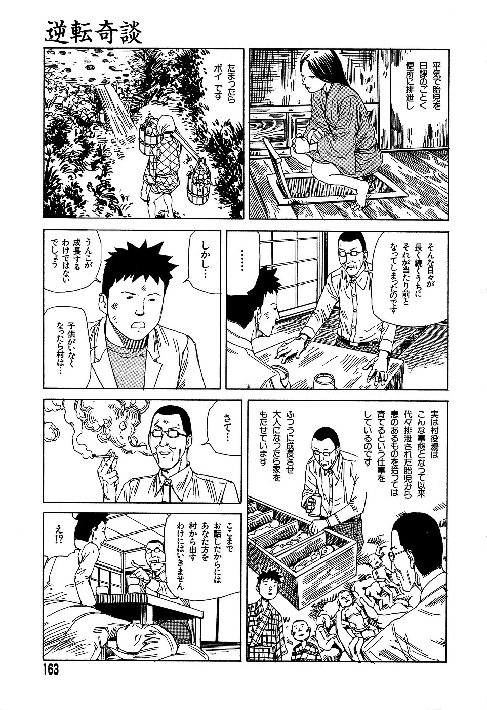 [駕籠真太郎] 夢のおもちゃ工場