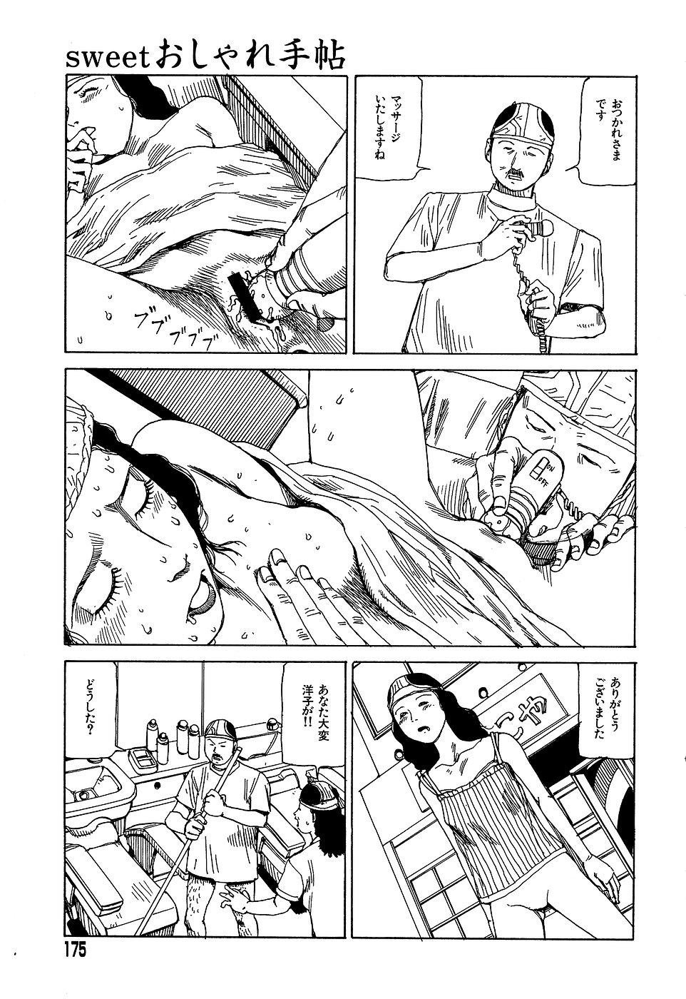 [駕籠真太郎] 夢のおもちゃ工場