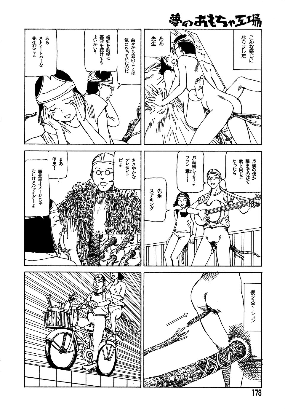[駕籠真太郎] 夢のおもちゃ工場