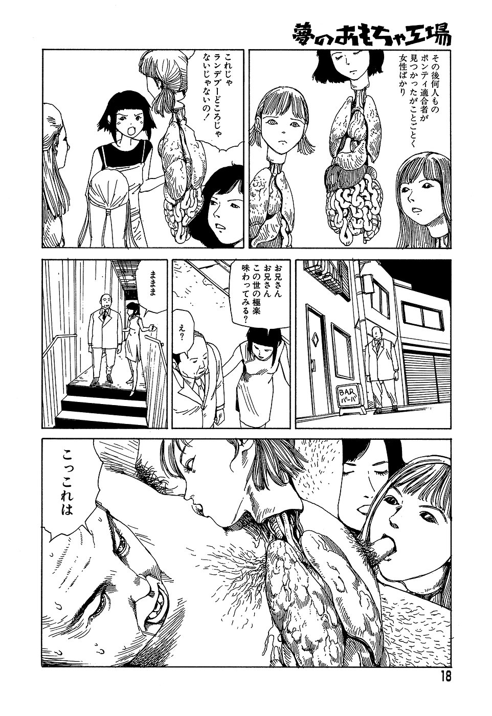 [駕籠真太郎] 夢のおもちゃ工場