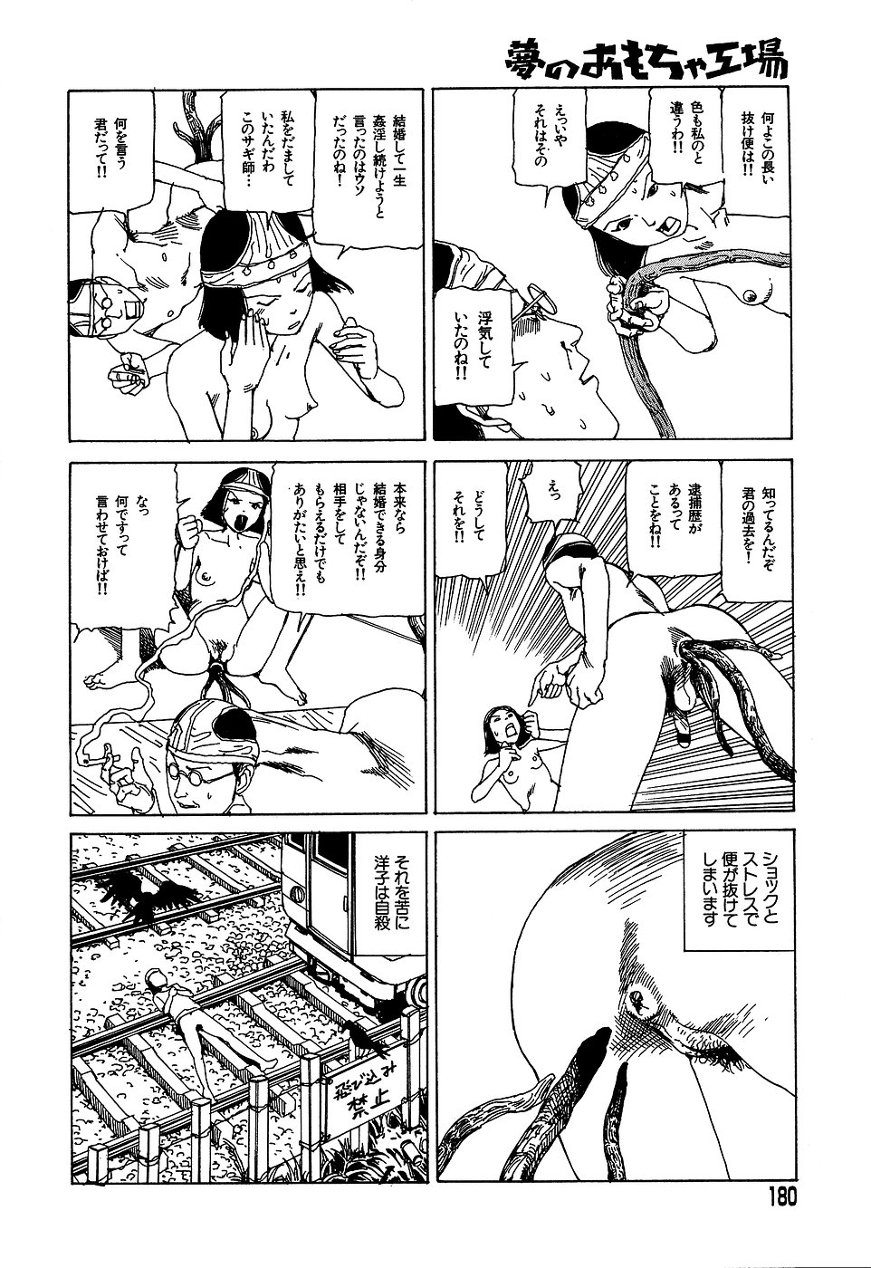 [駕籠真太郎] 夢のおもちゃ工場
