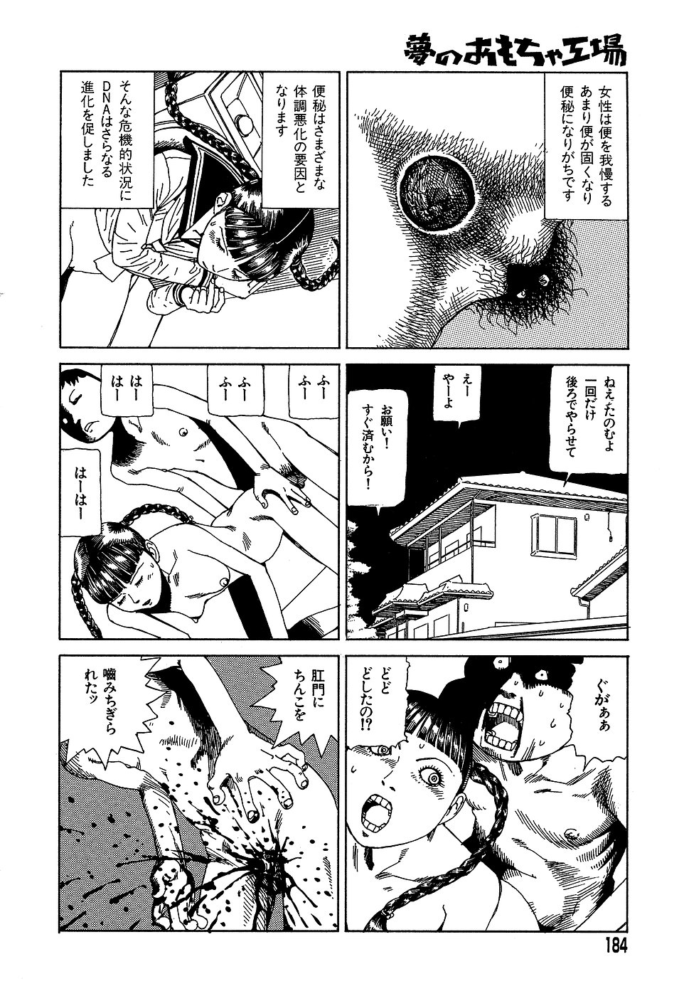 [駕籠真太郎] 夢のおもちゃ工場