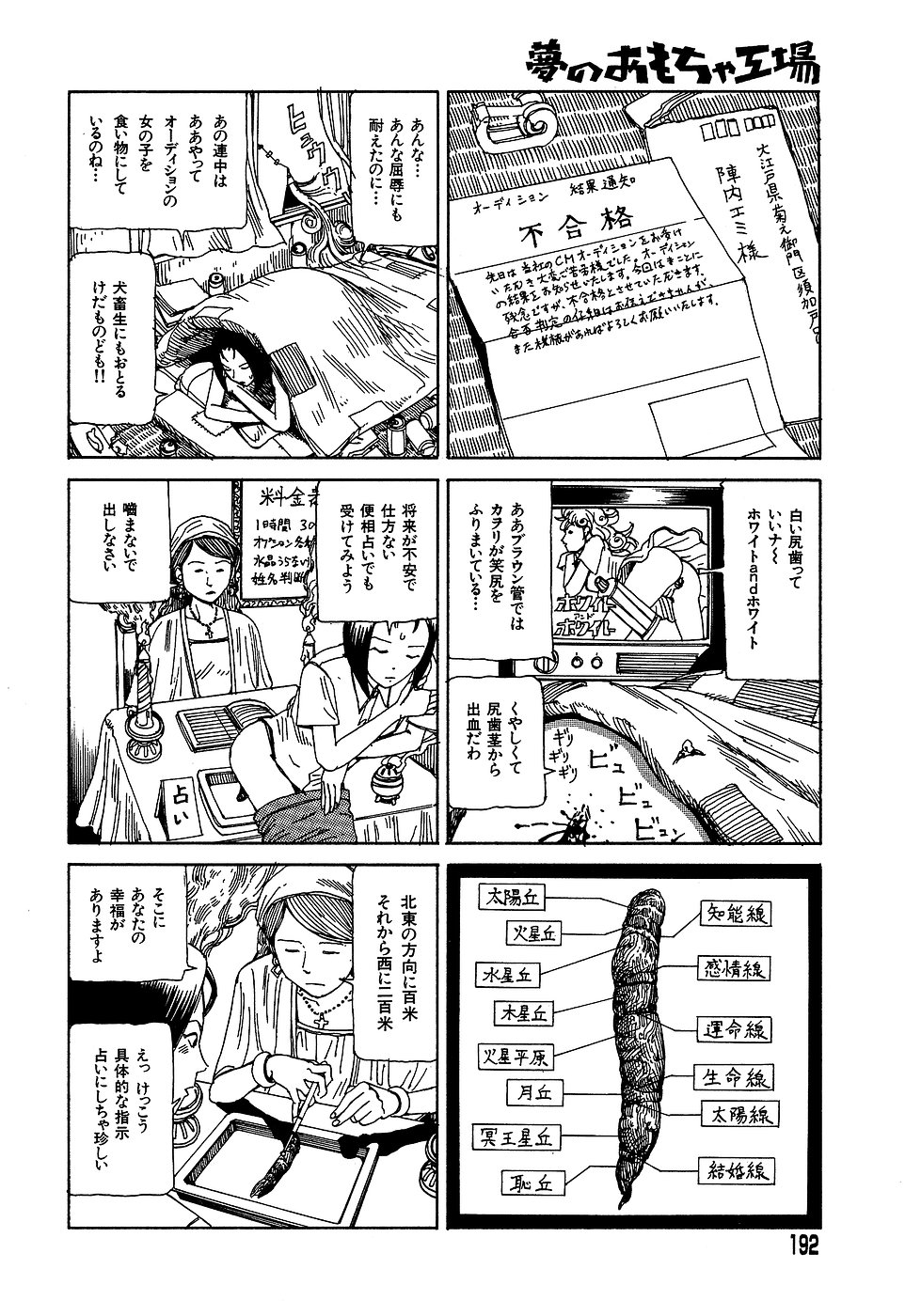 [駕籠真太郎] 夢のおもちゃ工場