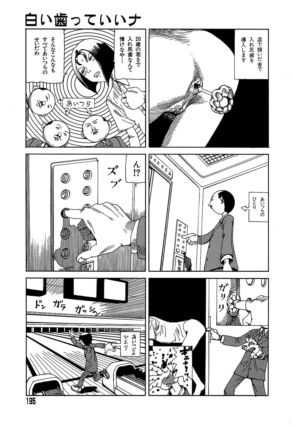 [駕籠真太郎] 夢のおもちゃ工場