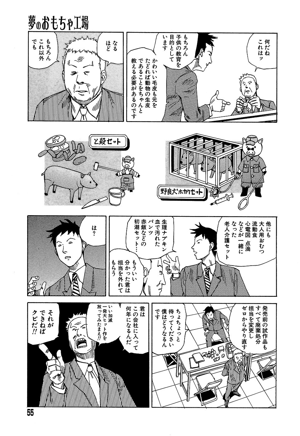 [駕籠真太郎] 夢のおもちゃ工場