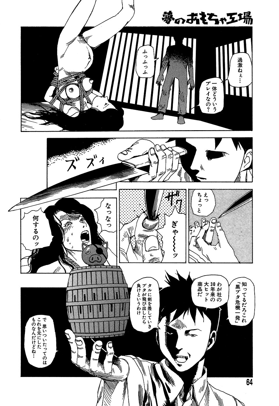 [駕籠真太郎] 夢のおもちゃ工場