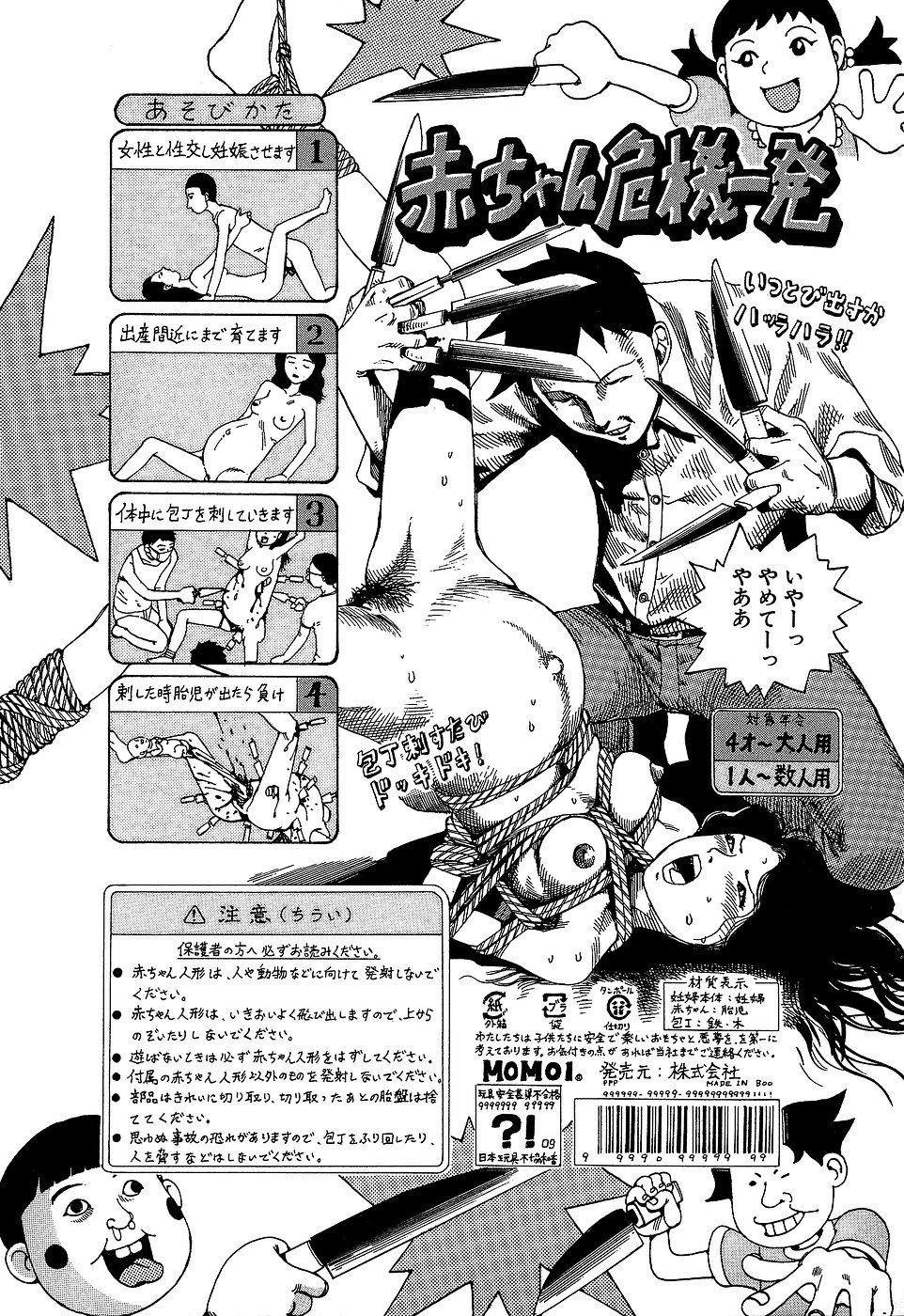 [駕籠真太郎] 夢のおもちゃ工場