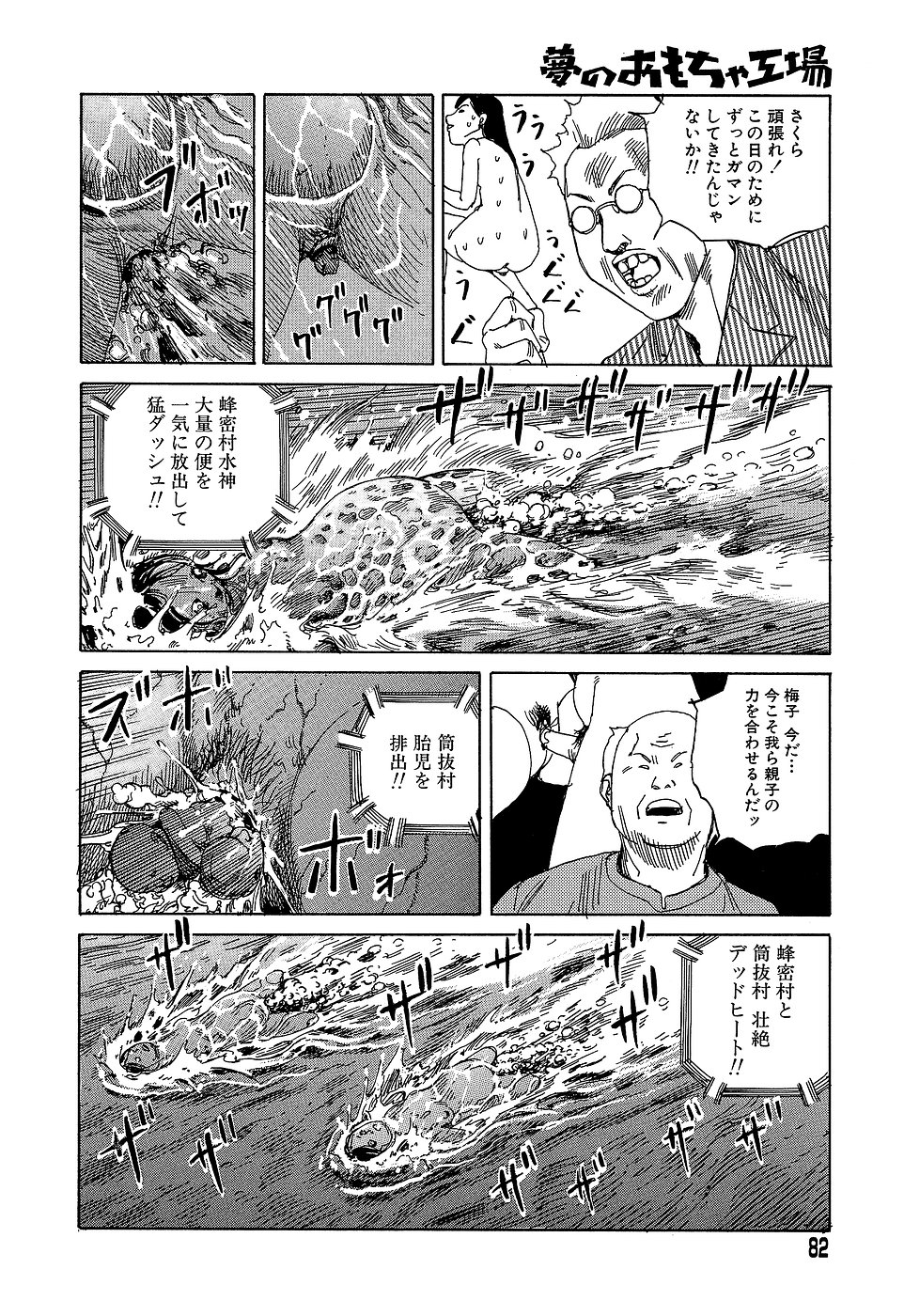 [駕籠真太郎] 夢のおもちゃ工場