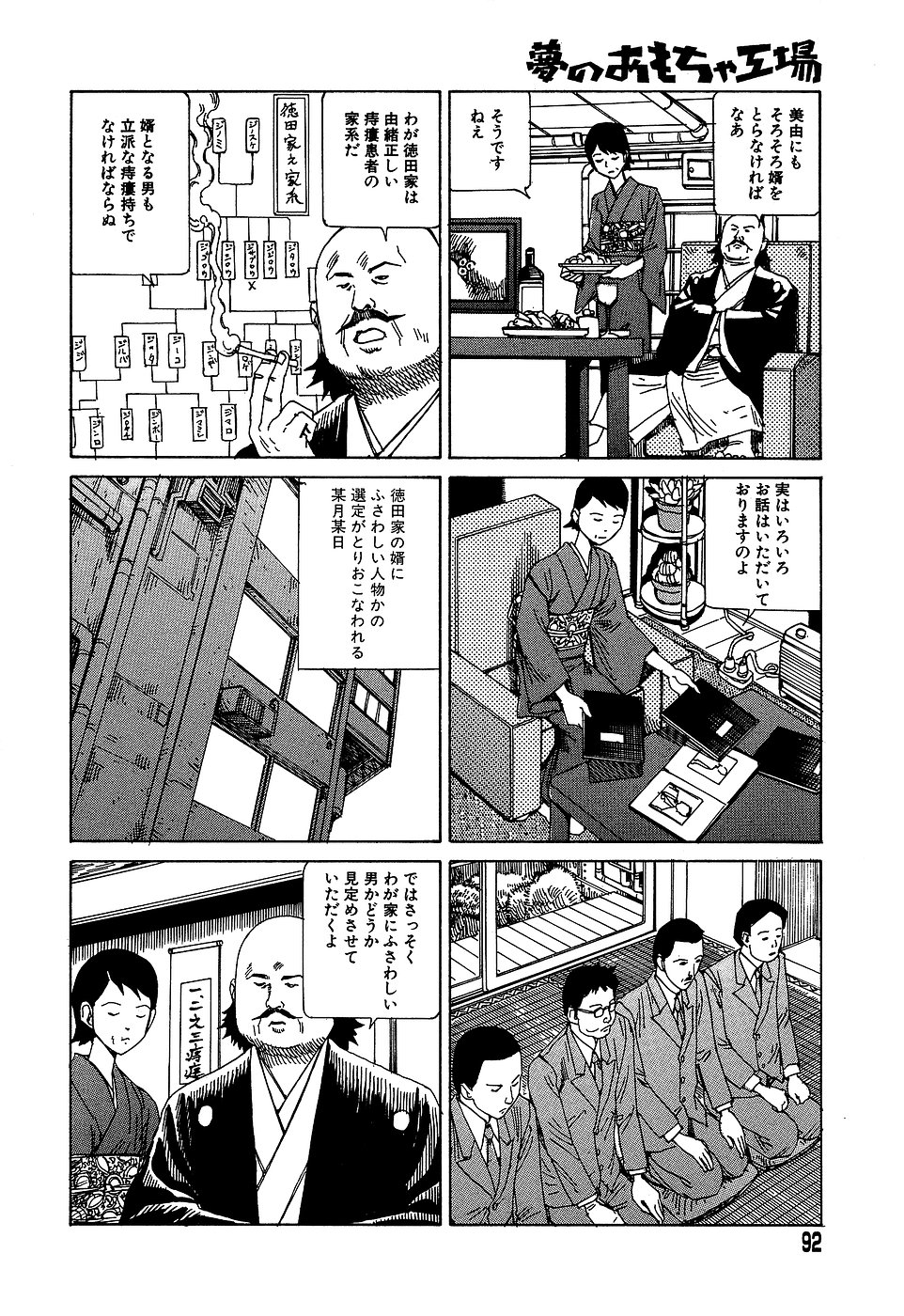 [駕籠真太郎] 夢のおもちゃ工場
