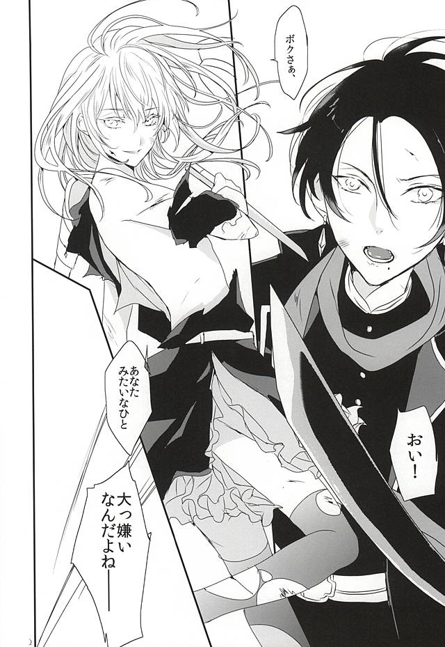 [アンチパスト (スプマンテ)] 娼年恋い易く、 (刀剣乱舞)