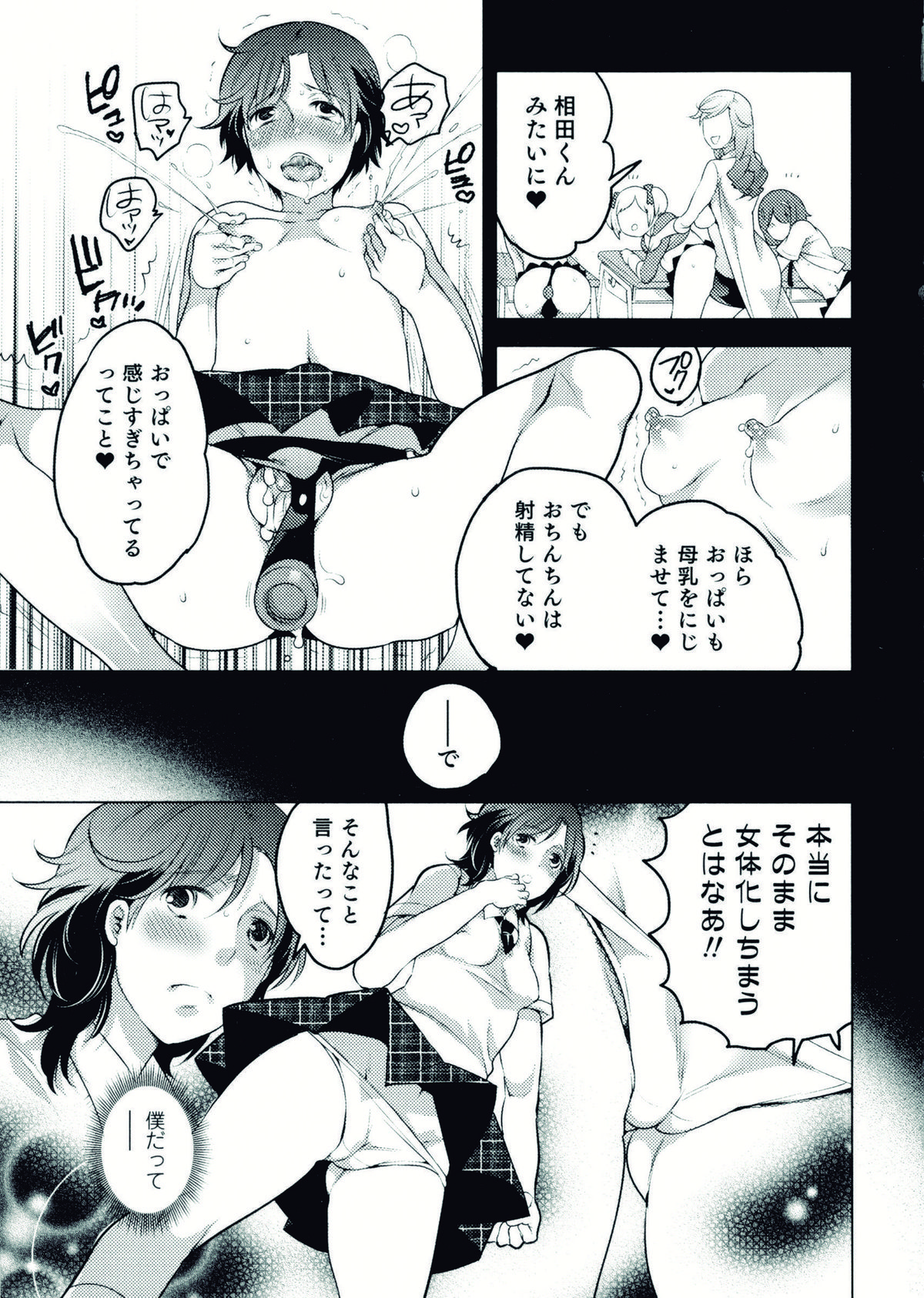 [アンソロジー] にょたいか！パラダイス 07