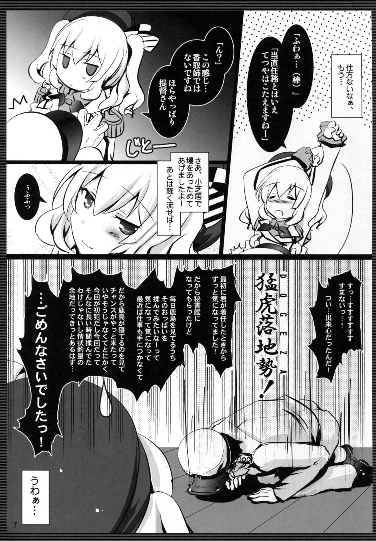 (C89) [歩く電波塔の会 (都月十佳、きむら秀一)] 鹿島本 -DEER ISLAND- (艦隊これくしょん -艦これ-)