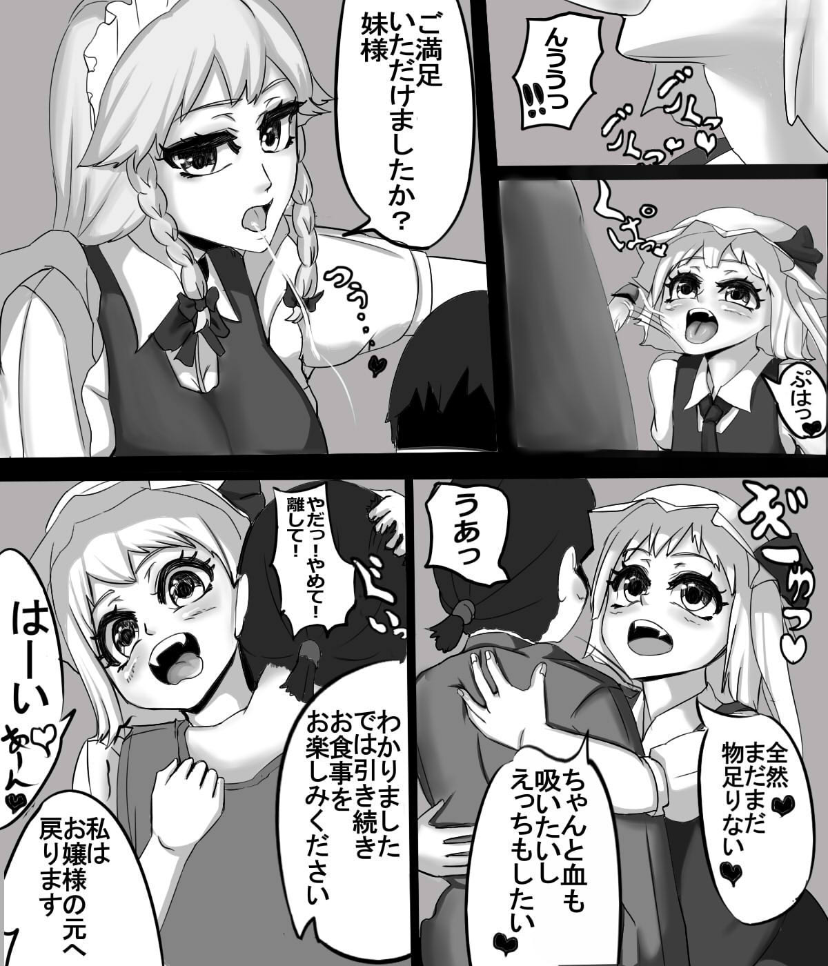 【ワク】フランちゃんのディナー（東方Project）