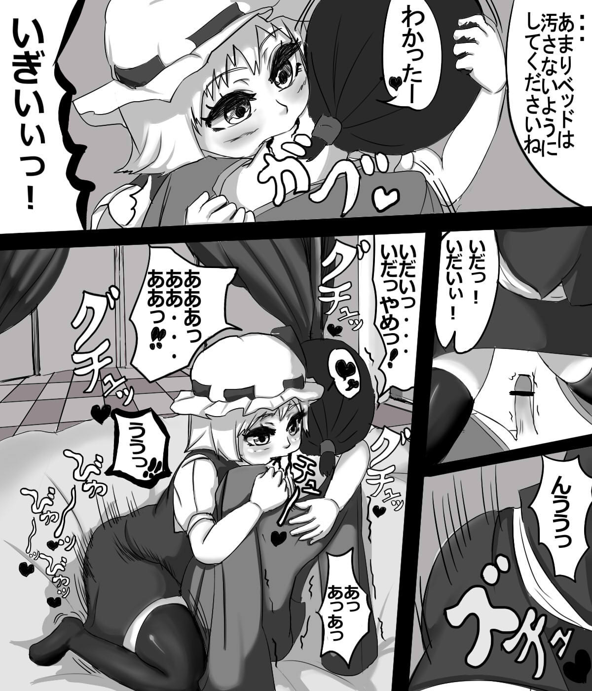 【ワク】フランちゃんのディナー（東方Project）