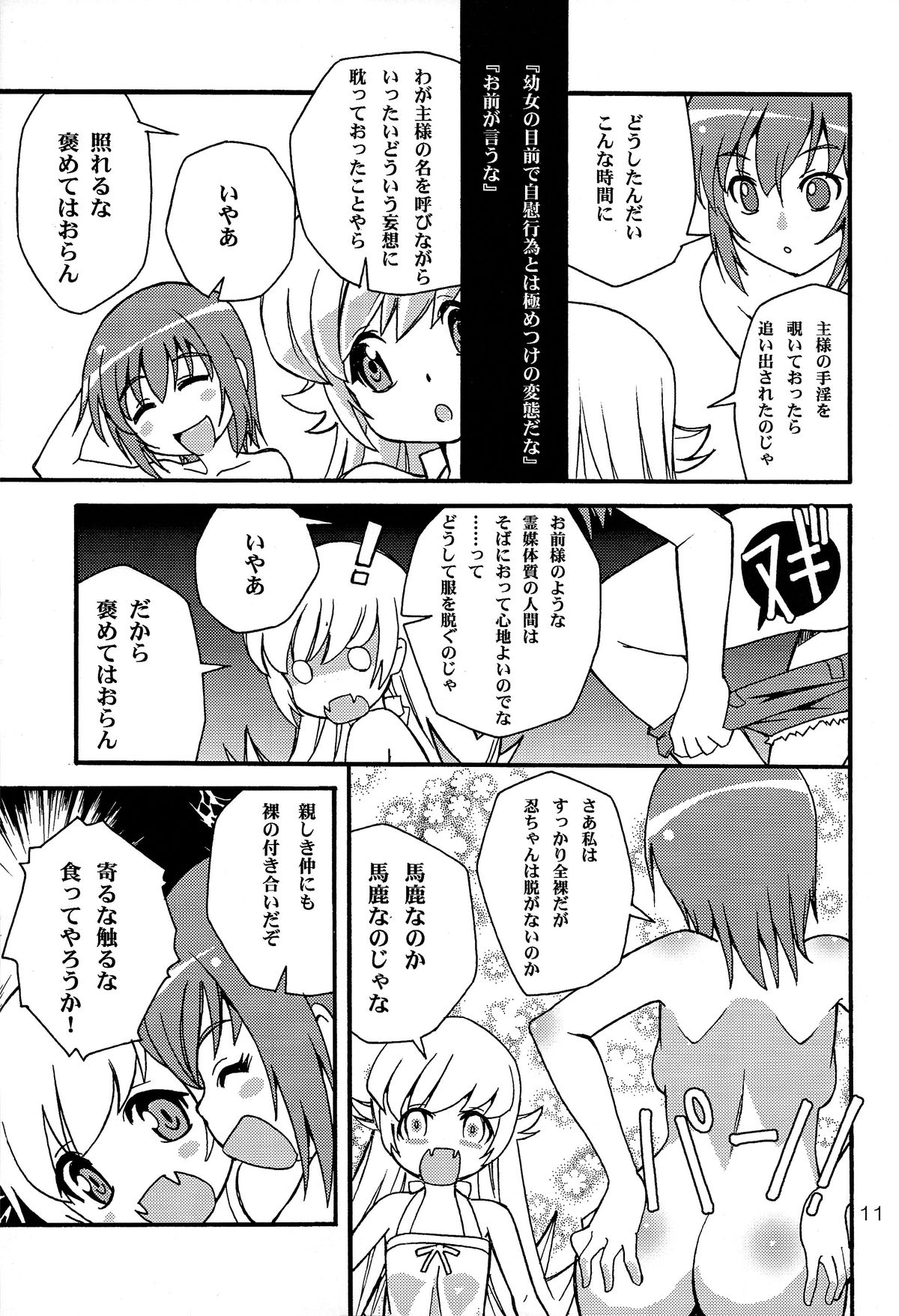 (C86) [せんばたROM (高瀬乃々、せんばた楼)] 刃ノ物語2014年完全版 (化物語)