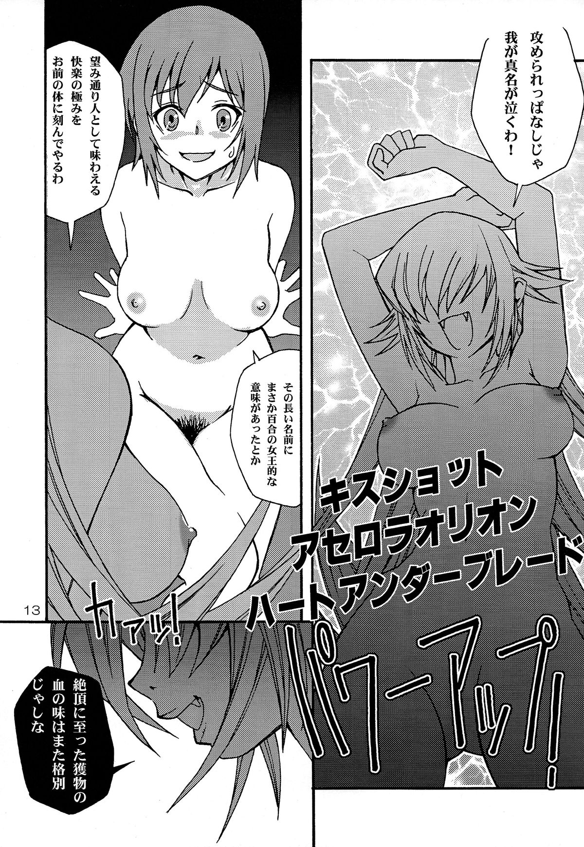 (C86) [せんばたROM (高瀬乃々、せんばた楼)] 刃ノ物語2014年完全版 (化物語)