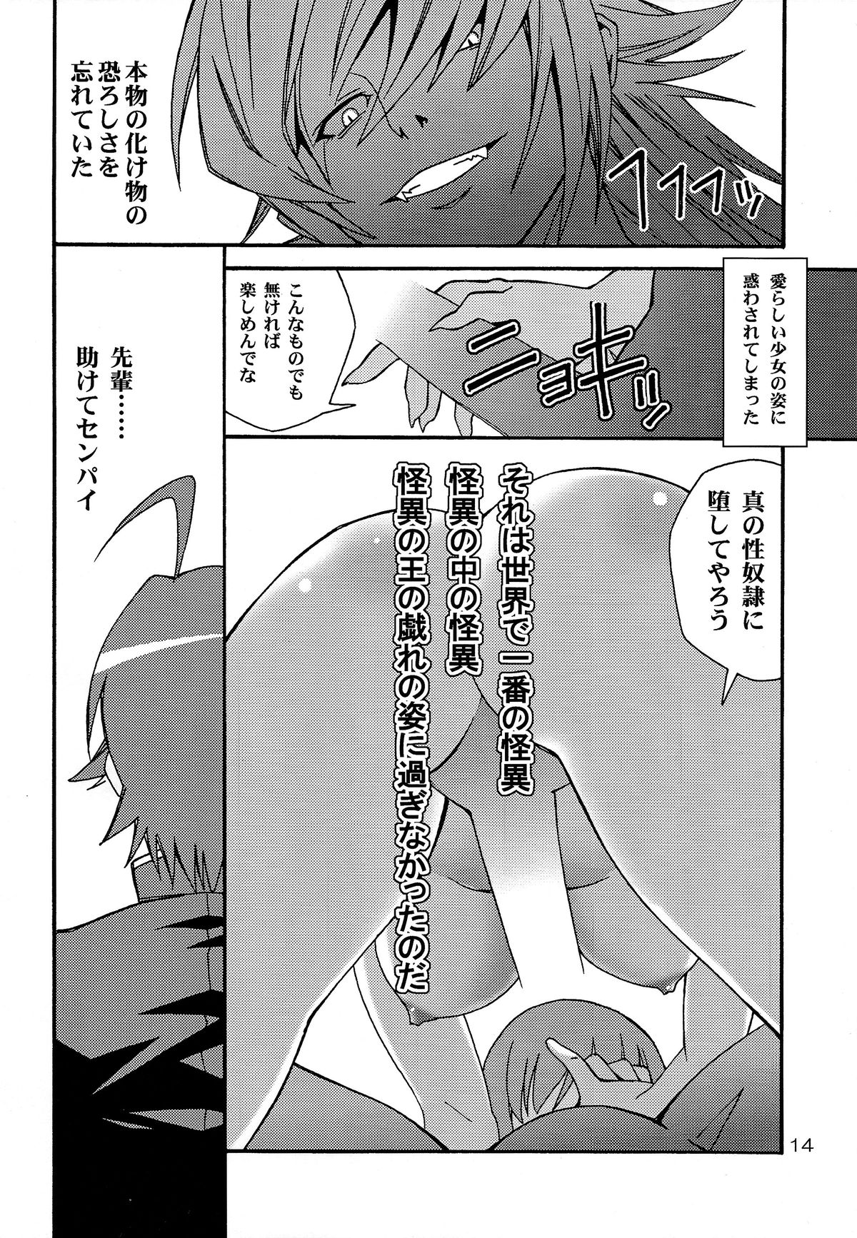 (C86) [せんばたROM (高瀬乃々、せんばた楼)] 刃ノ物語2014年完全版 (化物語)