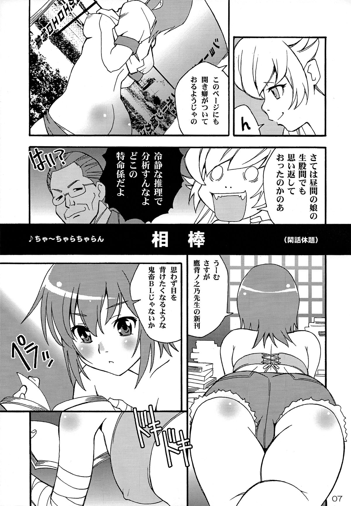 (C86) [せんばたROM (高瀬乃々、せんばた楼)] 刃ノ物語2014年完全版 (化物語)