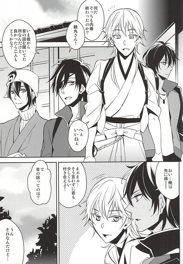 (閃華の刻斬) [CHOCO (チヨコ)] ひなつるあそび (刀剣乱舞)