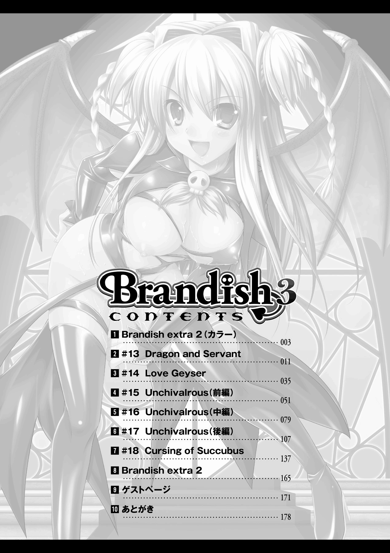 [Rusty Soul、或十せねか] Brandish 3 [中国翻訳]