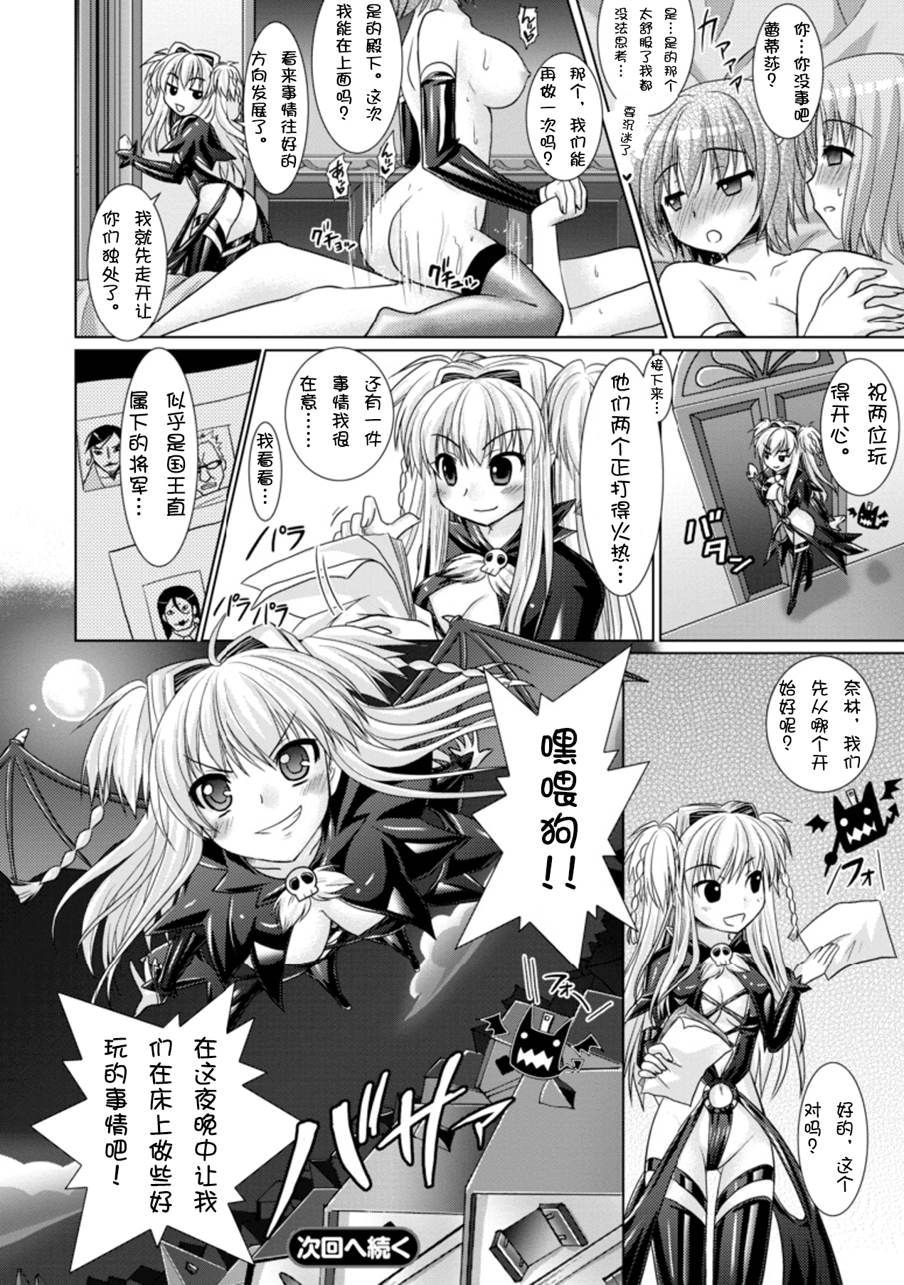 [Rusty Soul、或十せねか] Brandish 3 [中国翻訳]