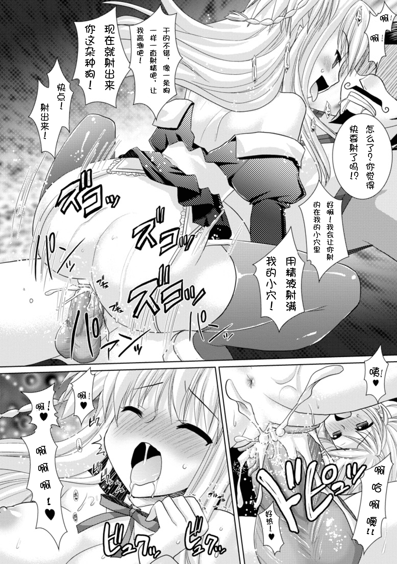 [Rusty Soul、或十せねか] Brandish 3 [中国翻訳]