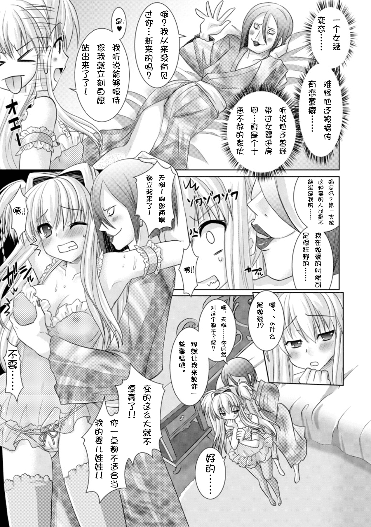 [Rusty Soul、或十せねか] Brandish 3 [中国翻訳]