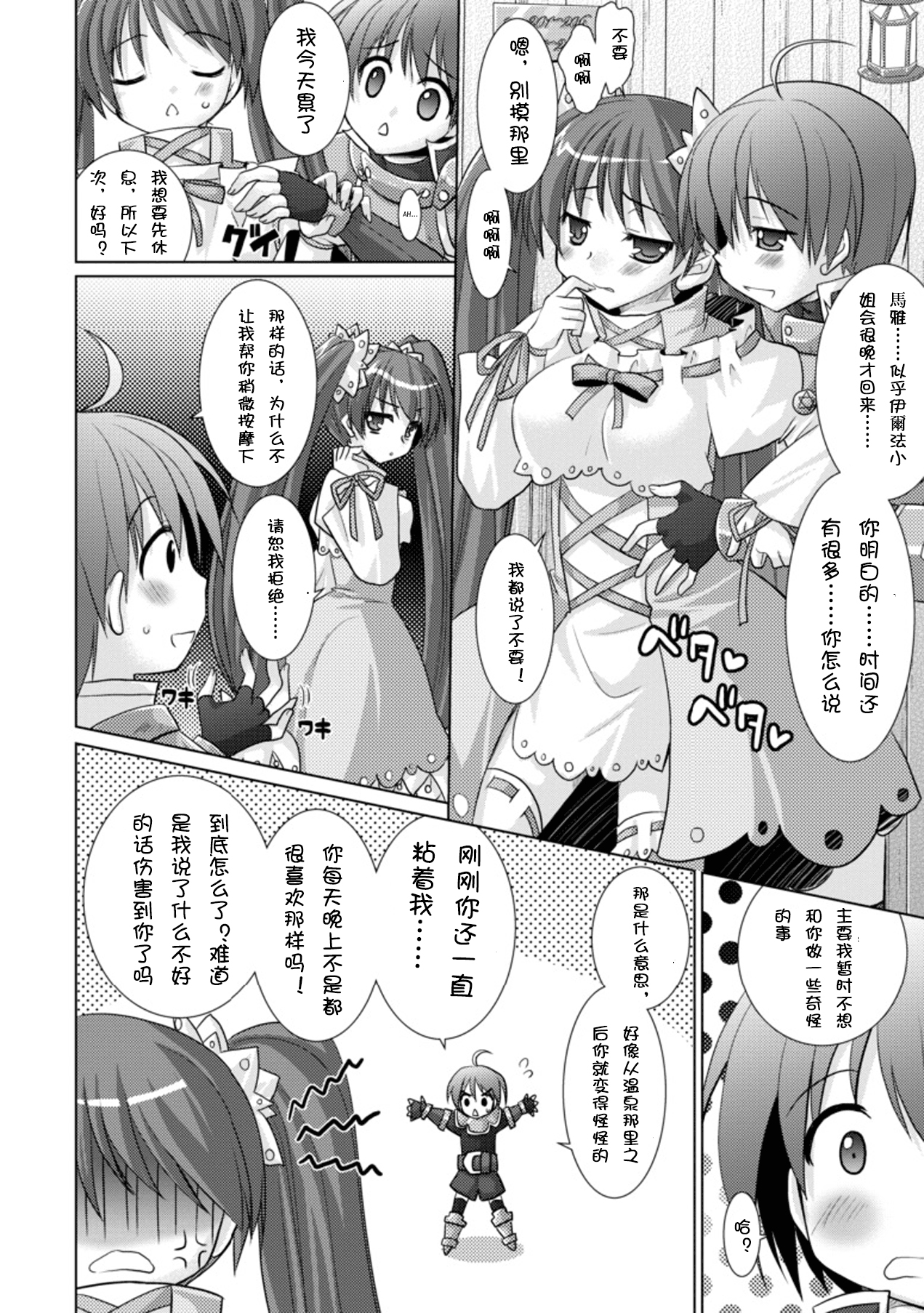 [Rusty Soul、或十せねか] Brandish 3 [中国翻訳]