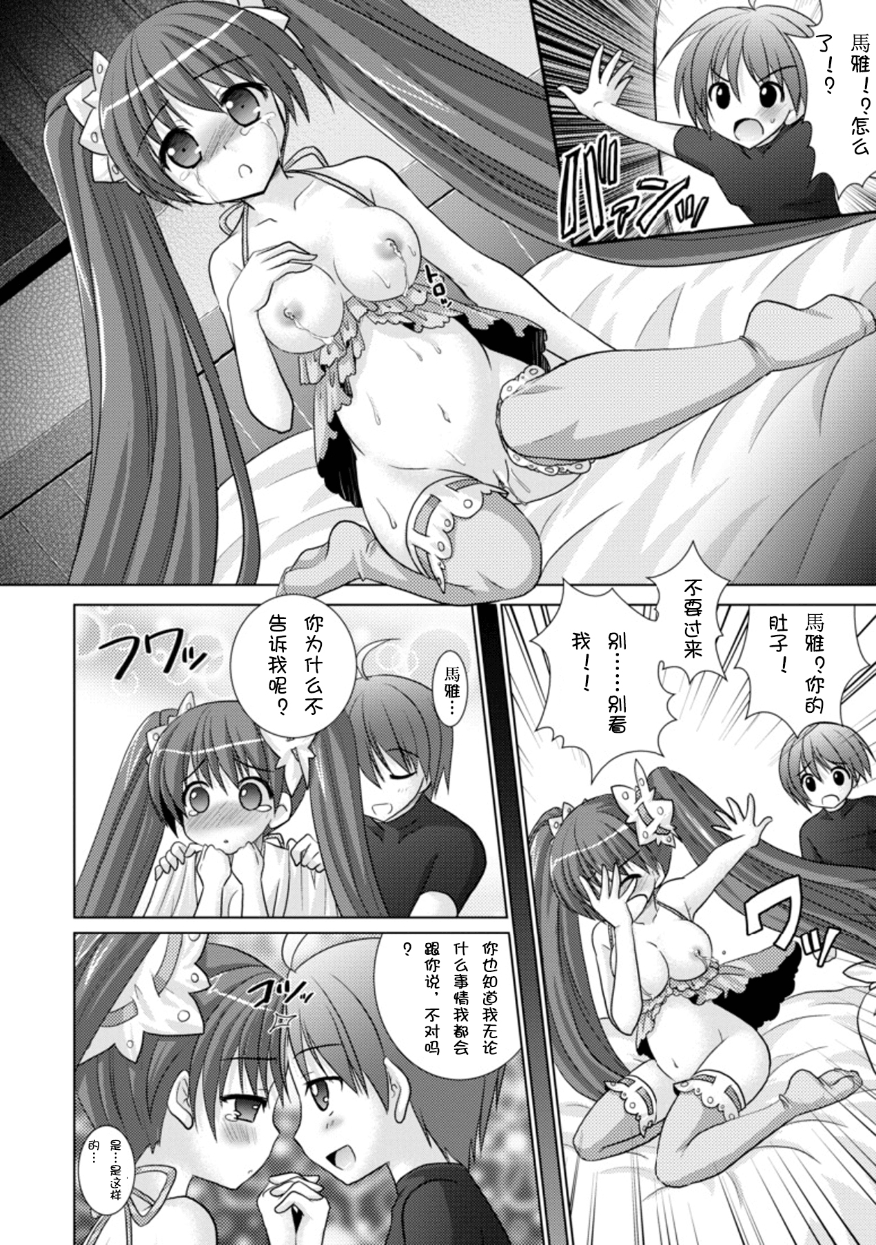 [Rusty Soul、或十せねか] Brandish 3 [中国翻訳]