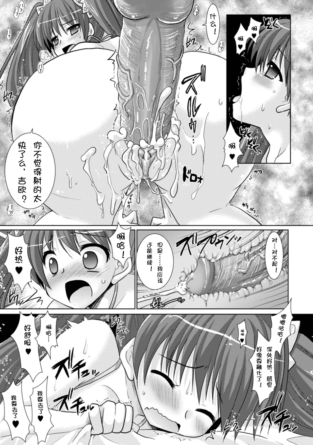 [Rusty Soul、或十せねか] Brandish 3 [中国翻訳]