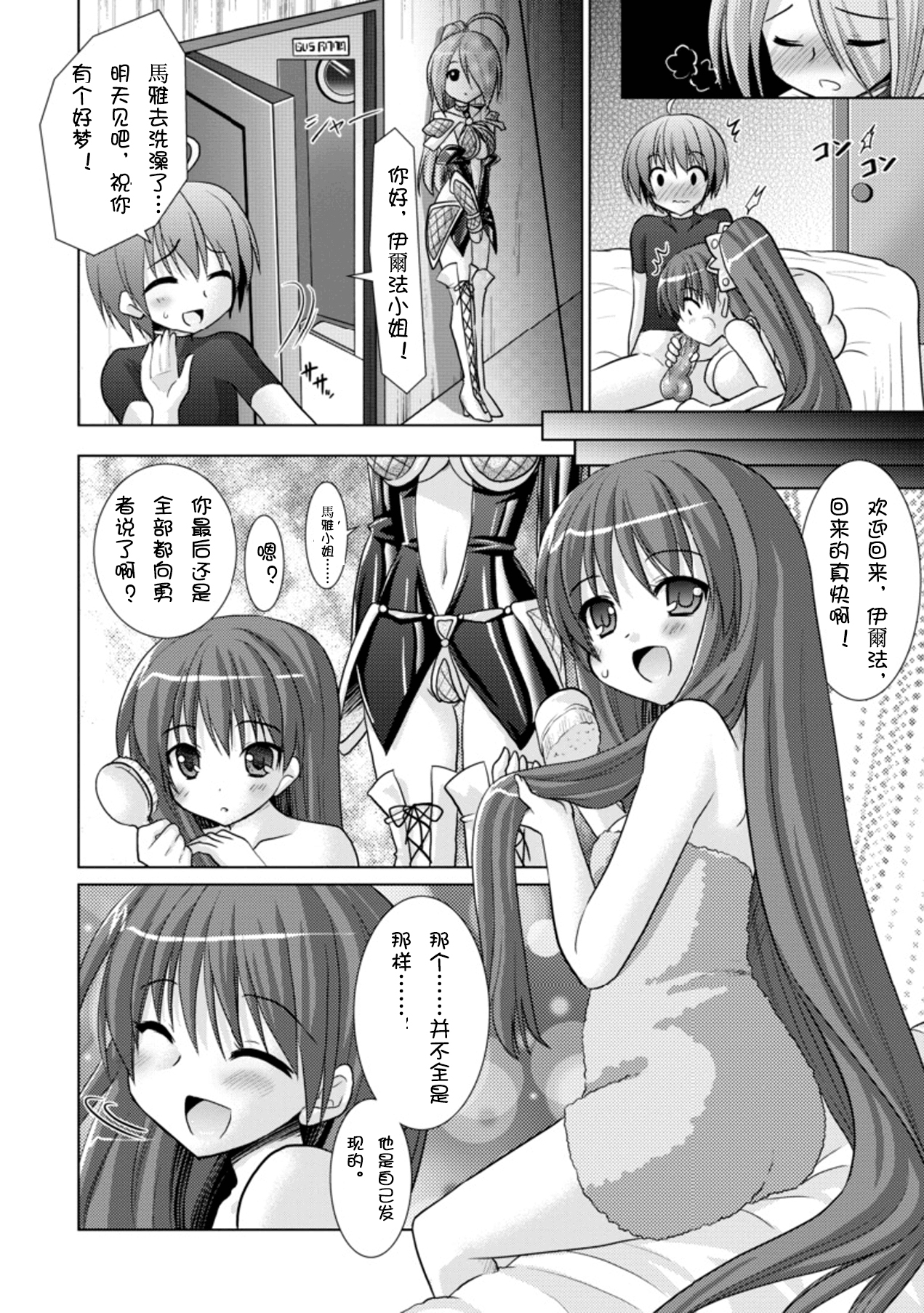 [Rusty Soul、或十せねか] Brandish 3 [中国翻訳]