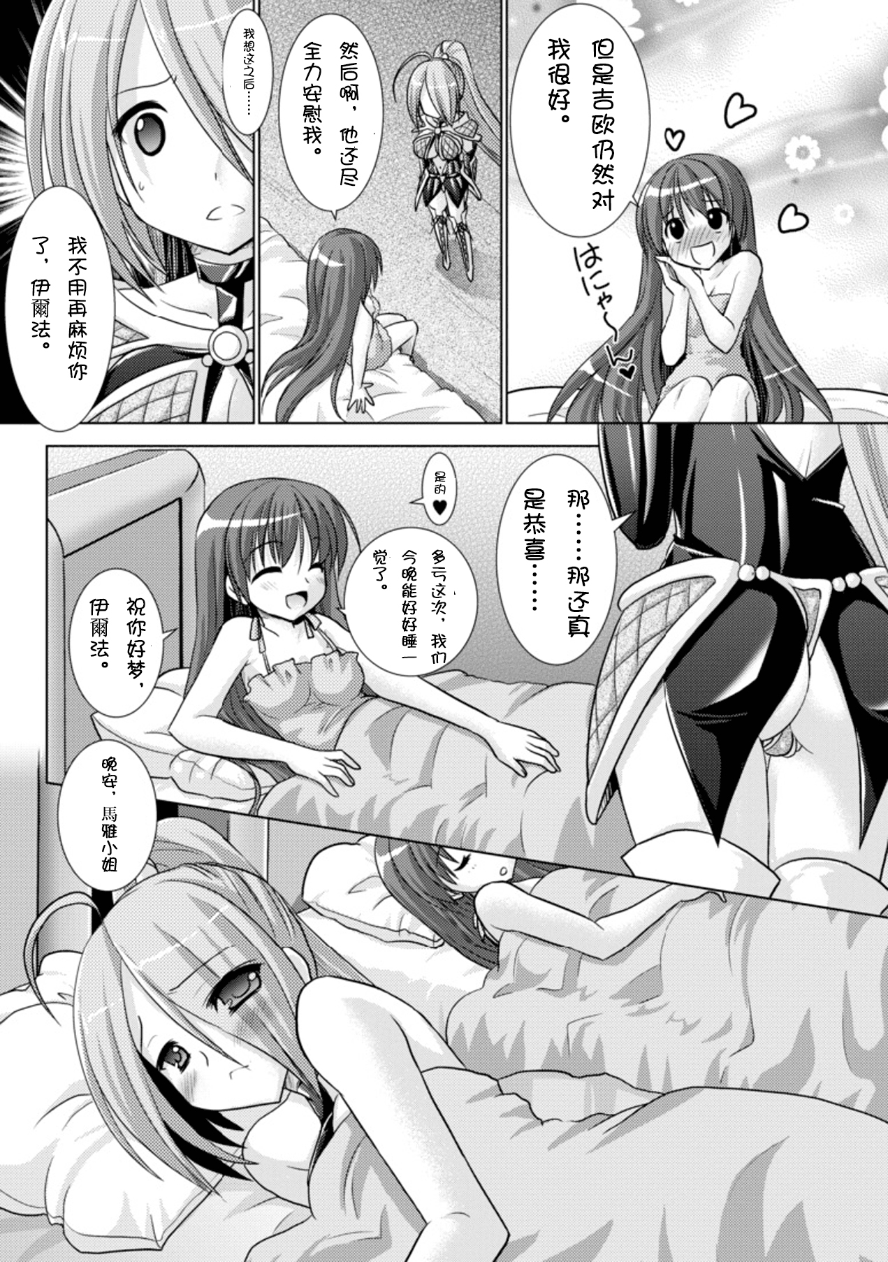 [Rusty Soul、或十せねか] Brandish 3 [中国翻訳]