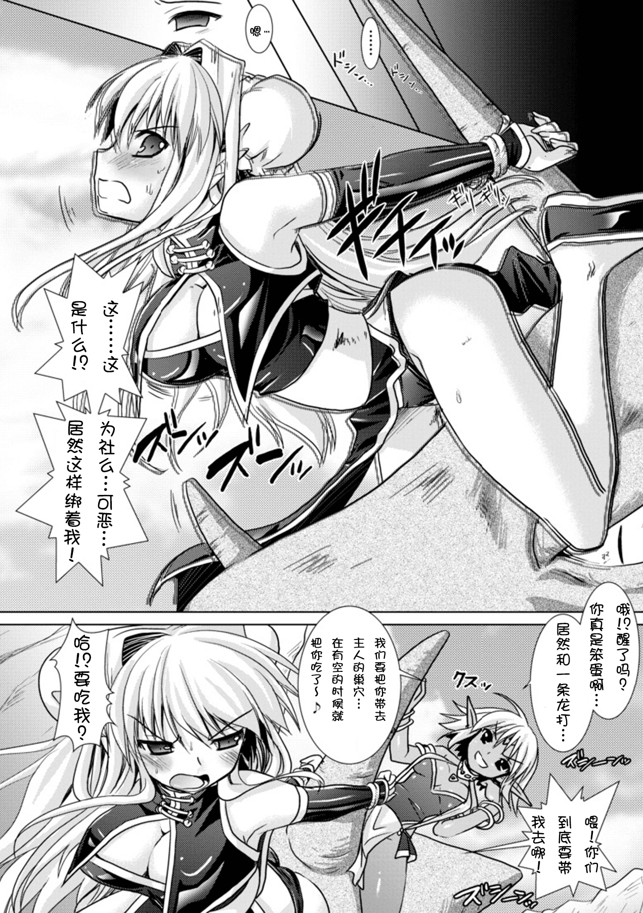 [Rusty Soul、或十せねか] Brandish 3 [中国翻訳]