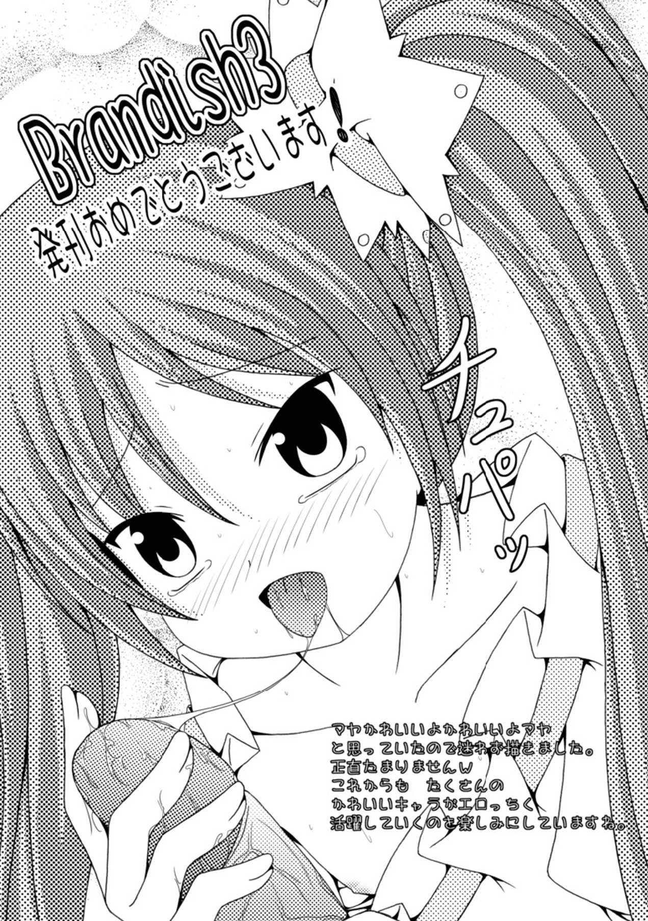 [Rusty Soul、或十せねか] Brandish 3 [中国翻訳]