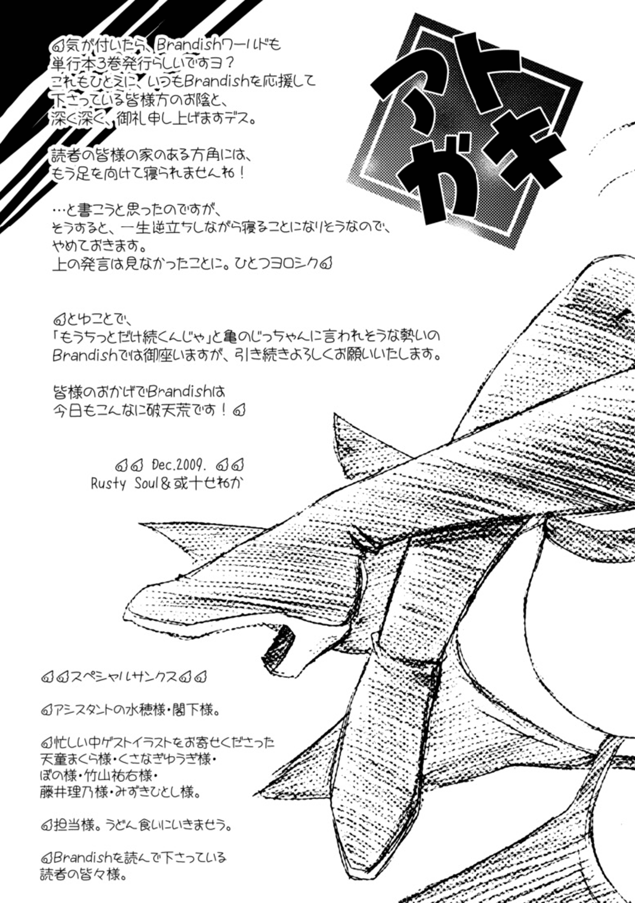 [Rusty Soul、或十せねか] Brandish 3 [中国翻訳]