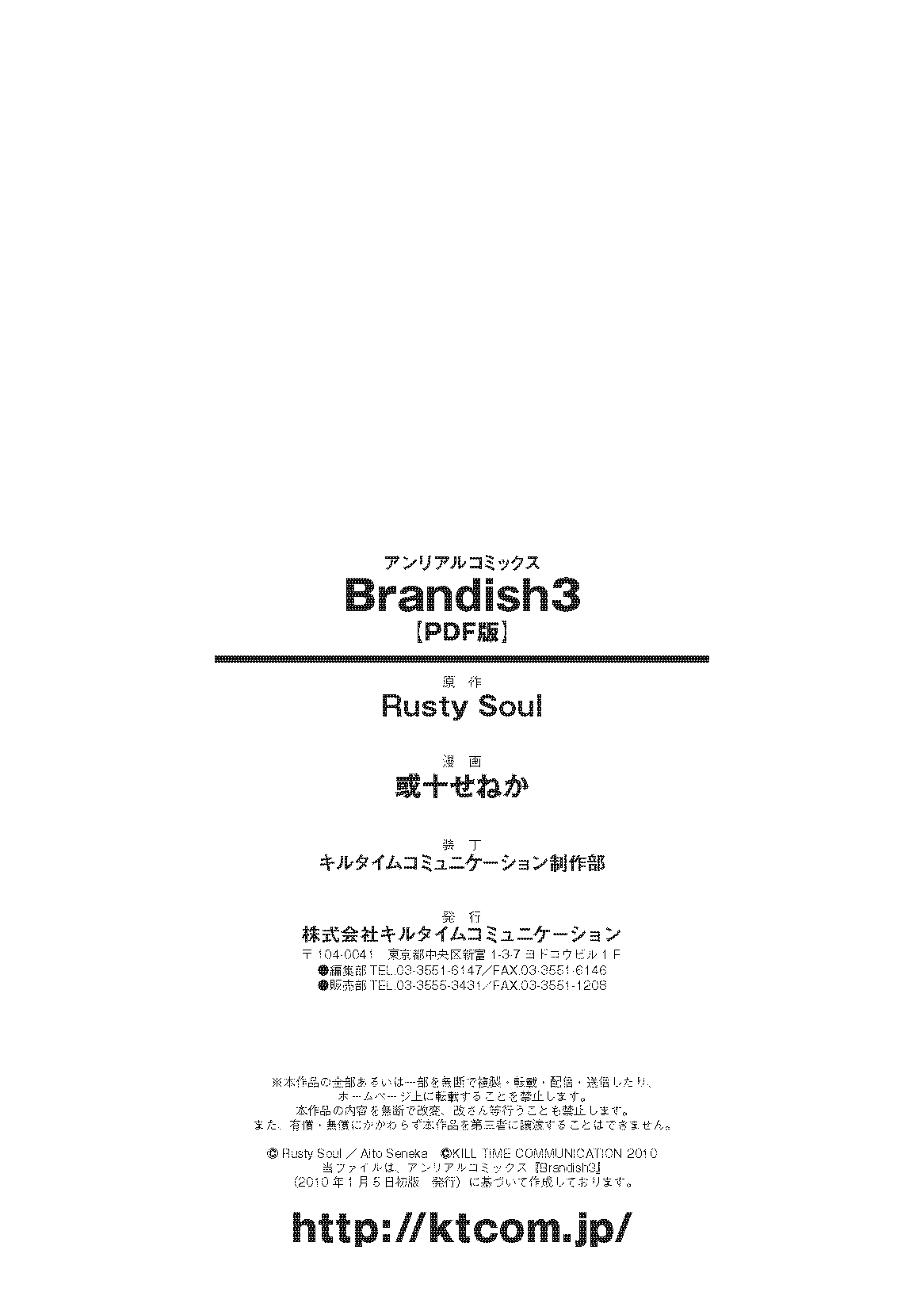 [Rusty Soul、或十せねか] Brandish 3 [中国翻訳]