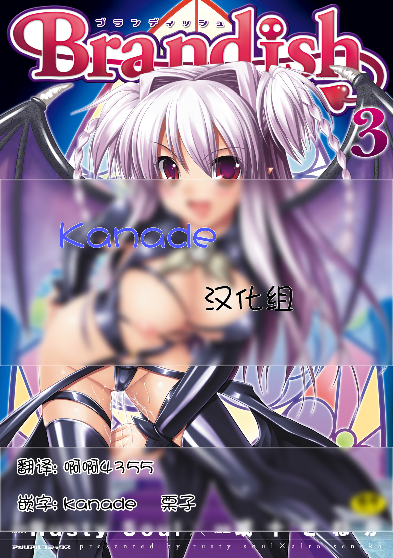 [Rusty Soul、或十せねか] Brandish 3 [中国翻訳]