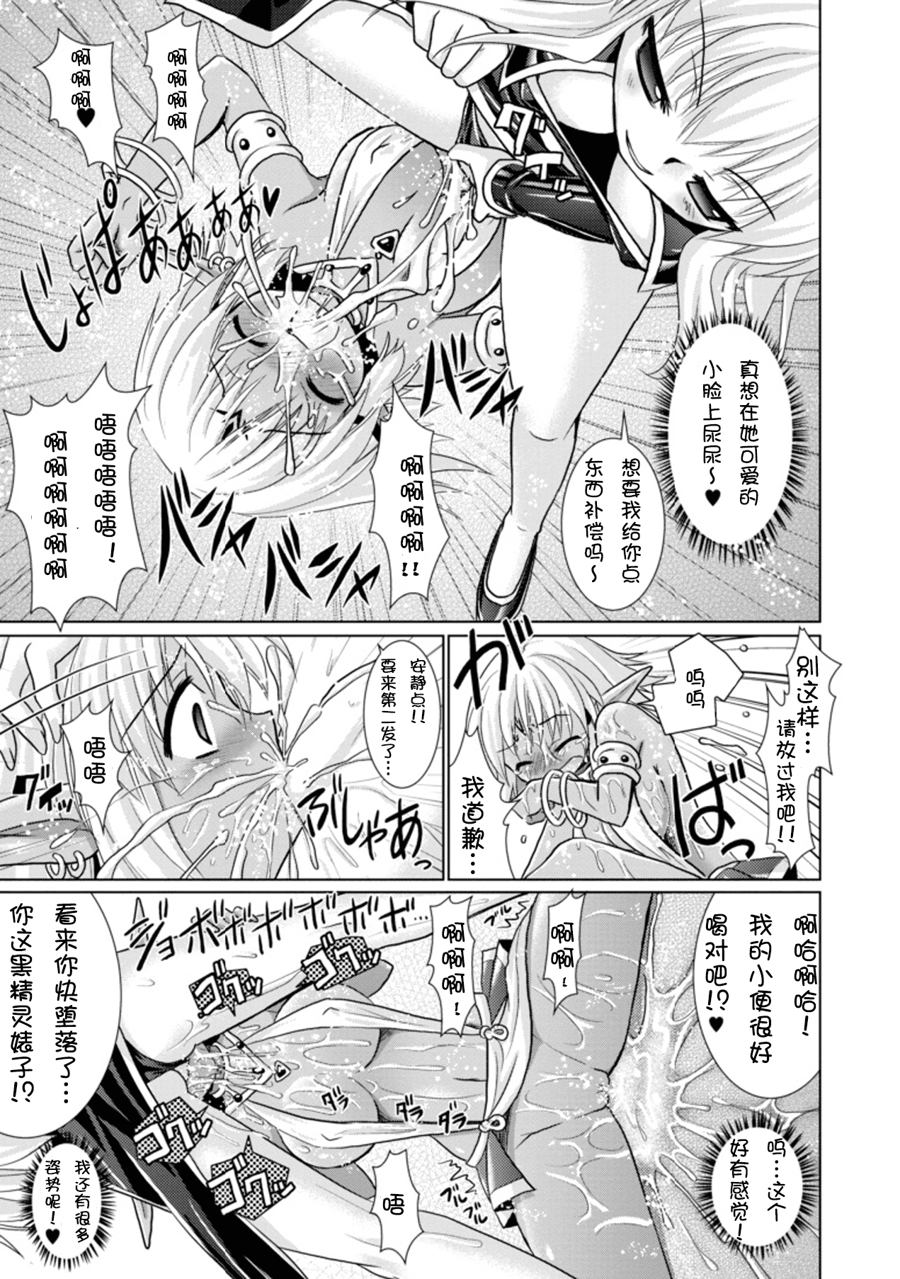 [Rusty Soul、或十せねか] Brandish 3 [中国翻訳]