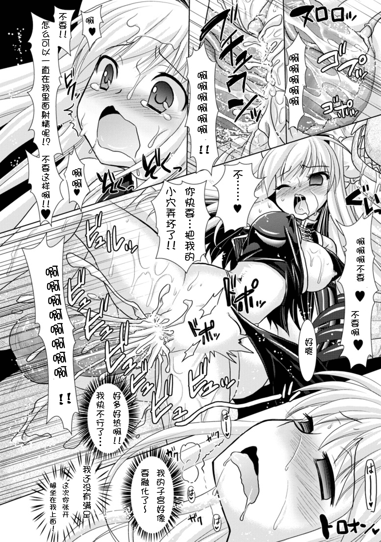 [Rusty Soul、或十せねか] Brandish 3 [中国翻訳]